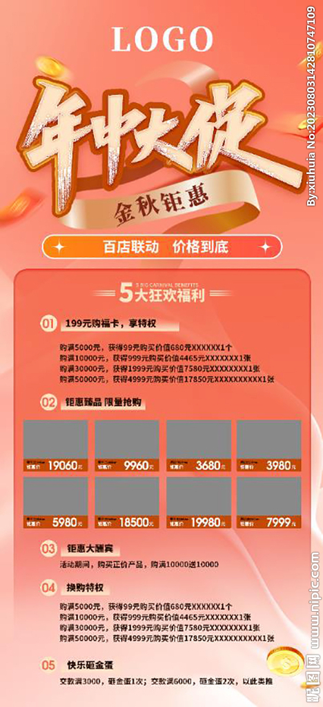 年中大促海报