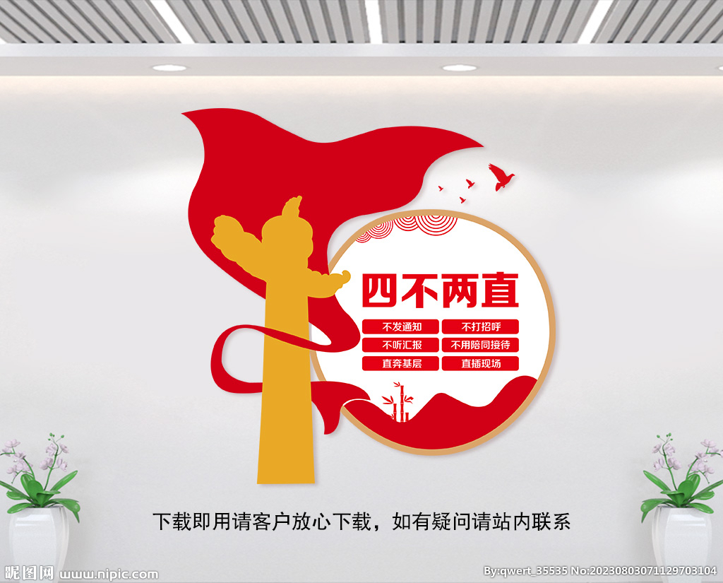四不两直文化墙
