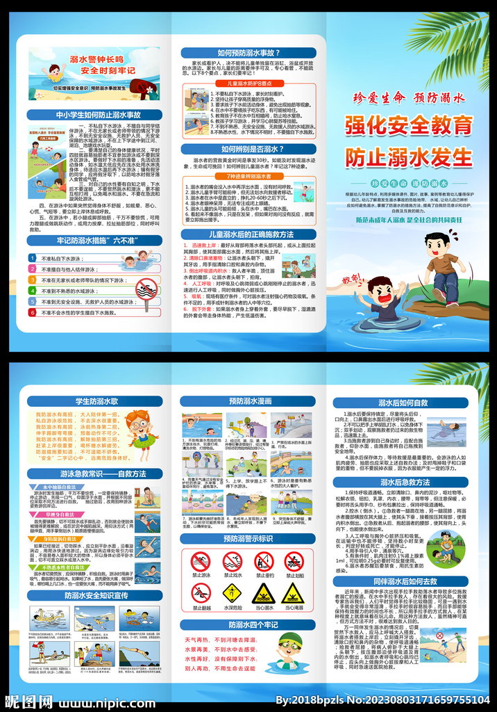 预防溺水三折页