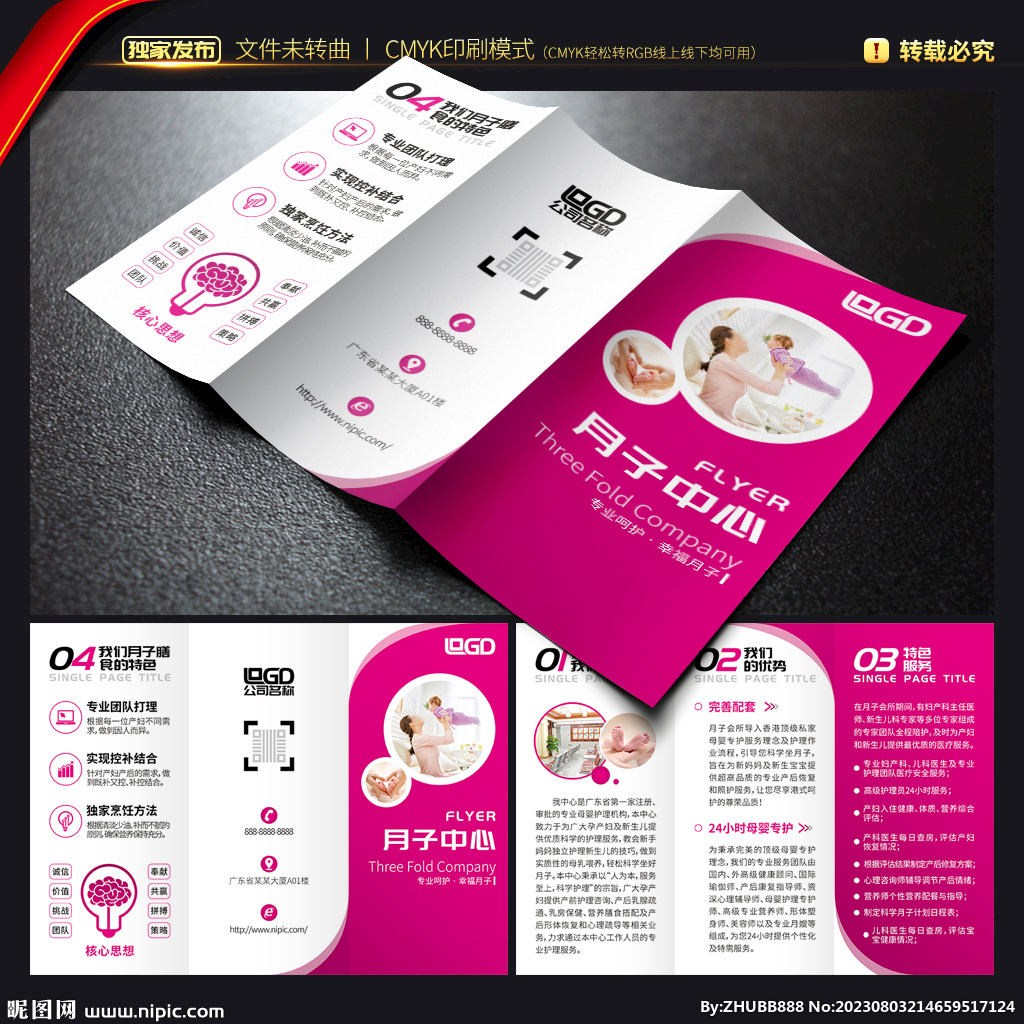 月子会所三折页