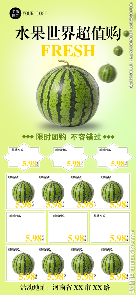 超市商场生鲜海报手机朋友圈促销