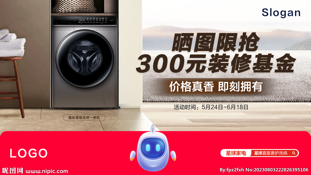 洗衣机家居场景