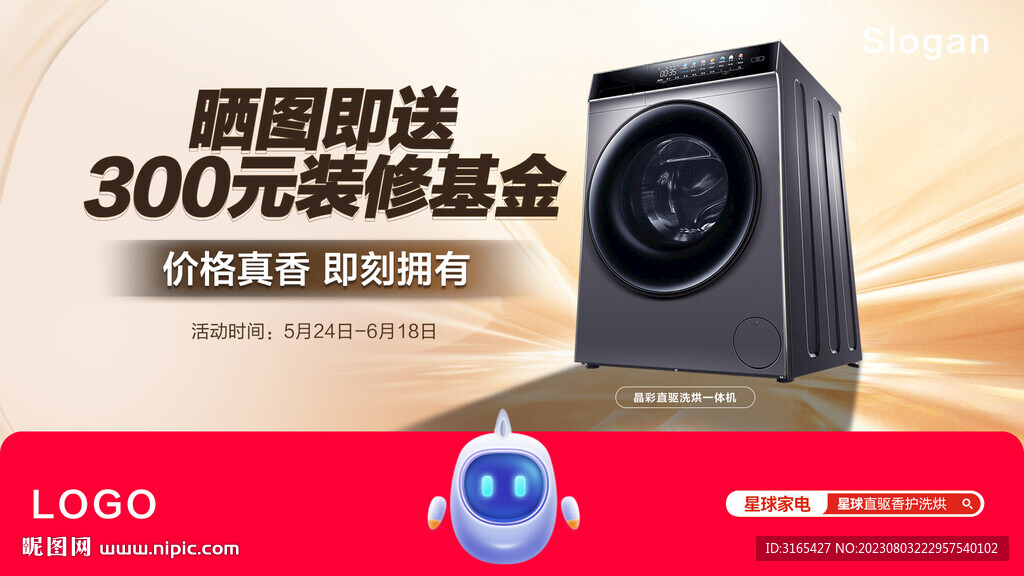 洗衣机banner