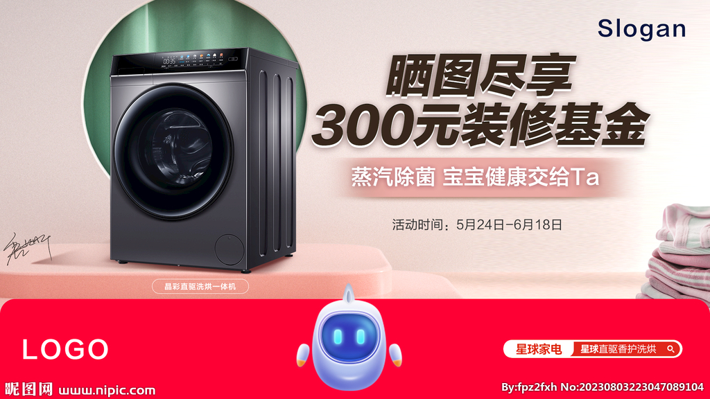 洗衣机banner