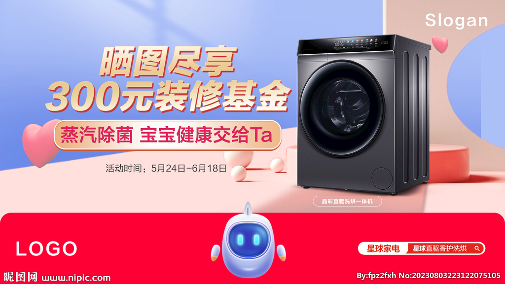 洗衣机banner