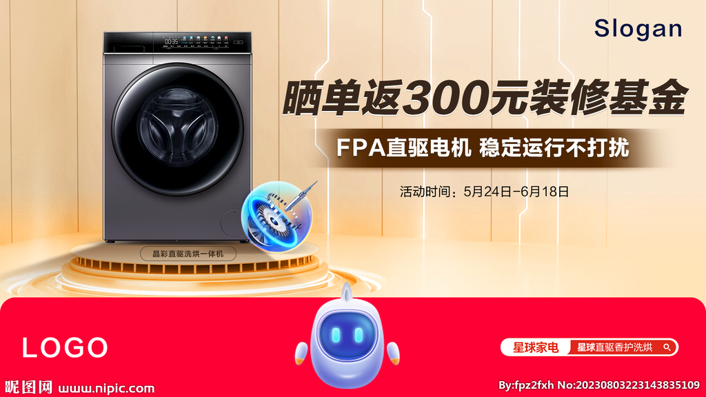 洗衣机banner