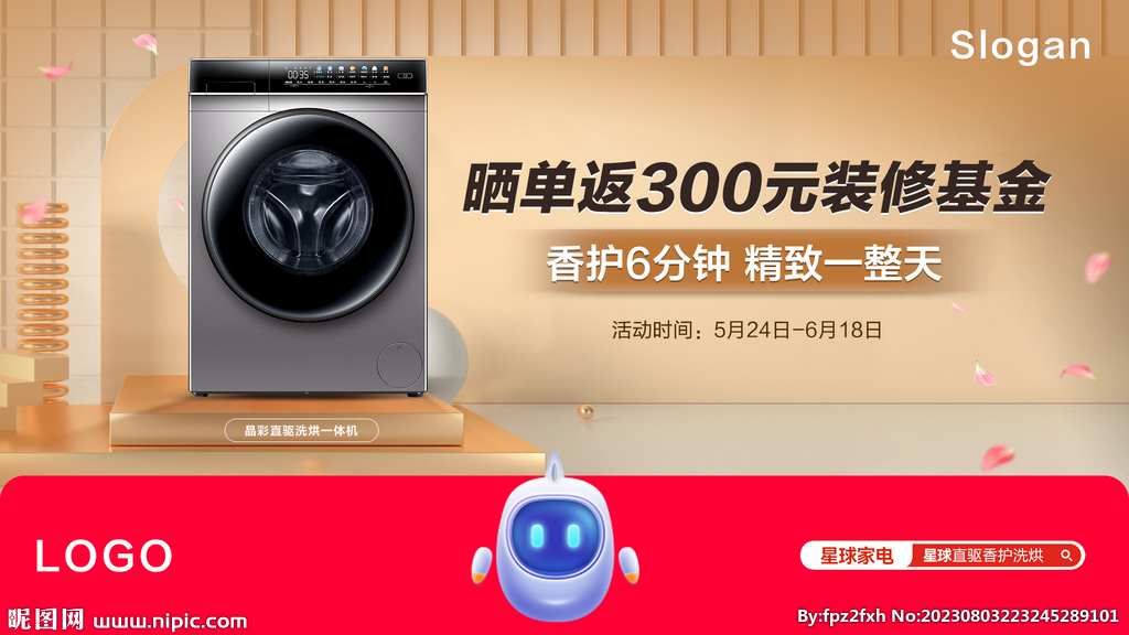 洗衣机banner