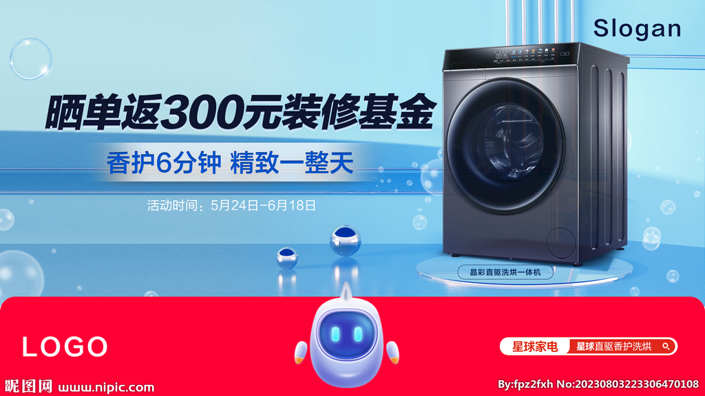 洗衣机banner