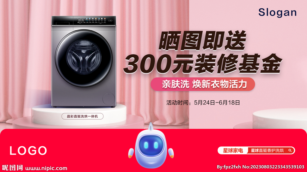 洗衣机banner