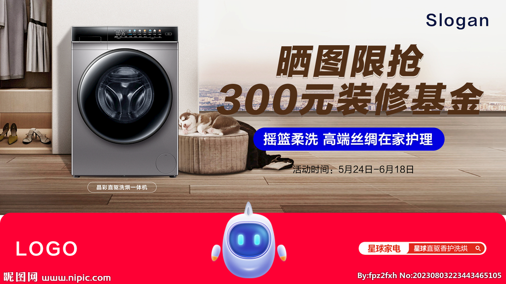 洗衣机banner