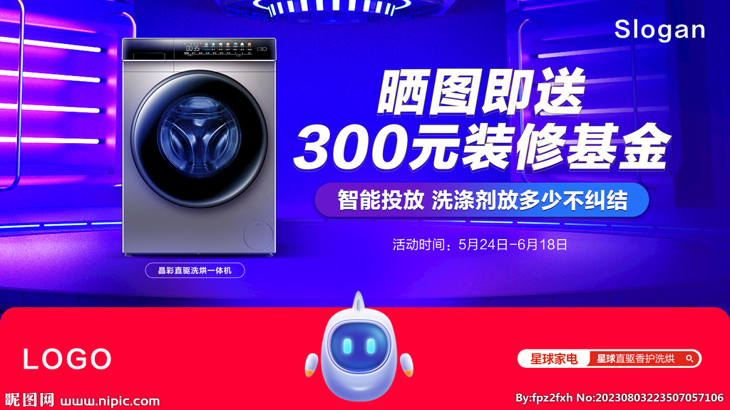洗衣机banner