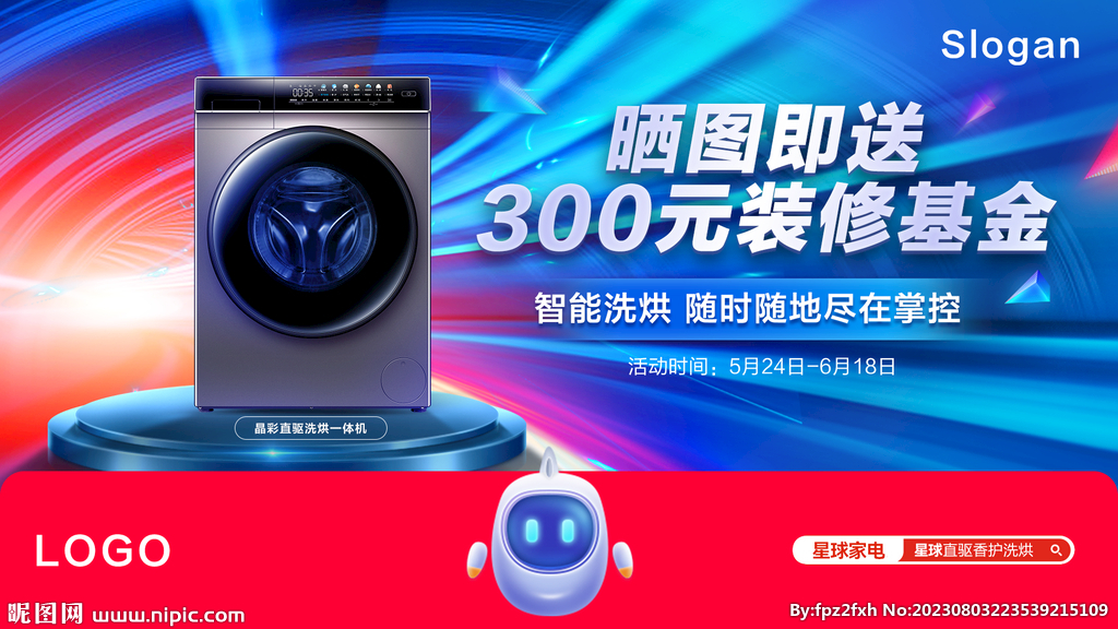 洗衣机banner
