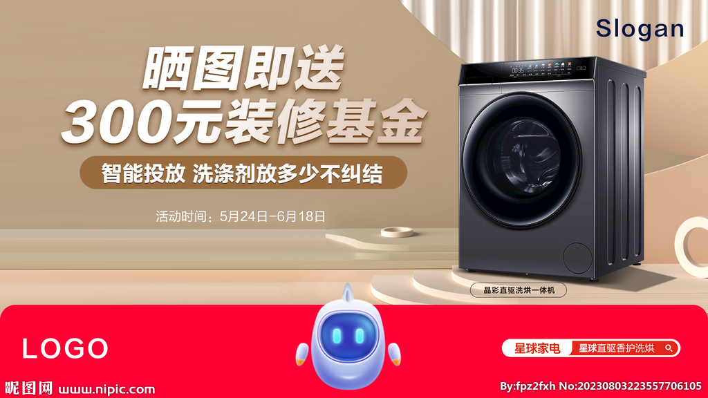 洗衣机海报
