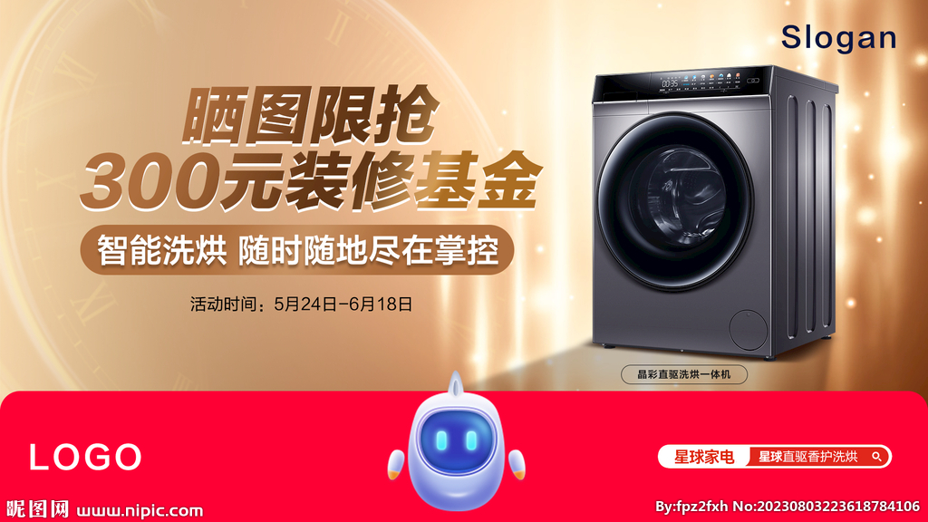 洗衣机banner