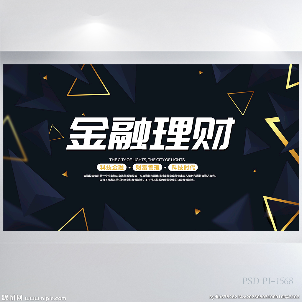 黑金大气金融理财投资展板海报