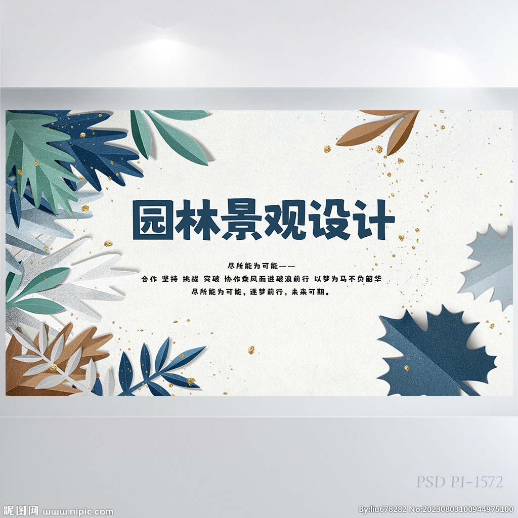 手绘水彩风园林景观设计展板海报