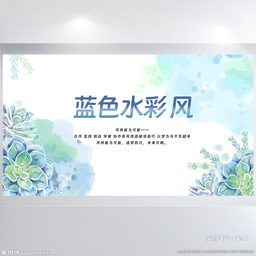 蓝色水彩风小清新背景展板海报