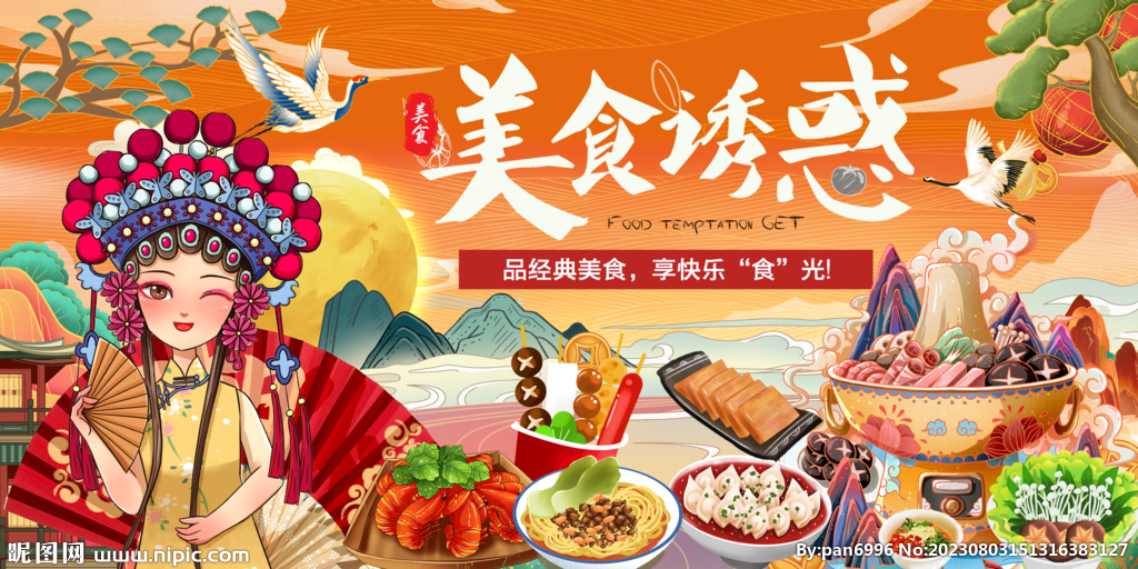 国潮美食背景墙