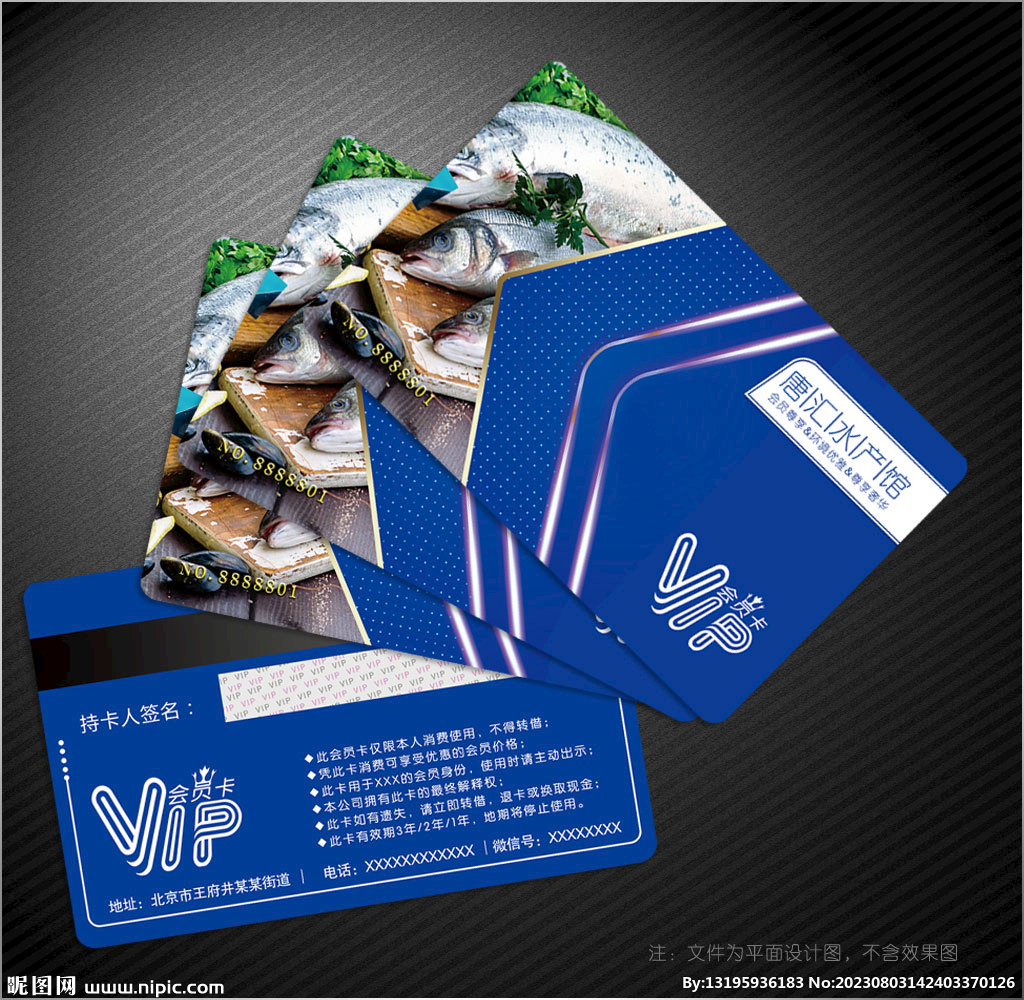 水产会员卡