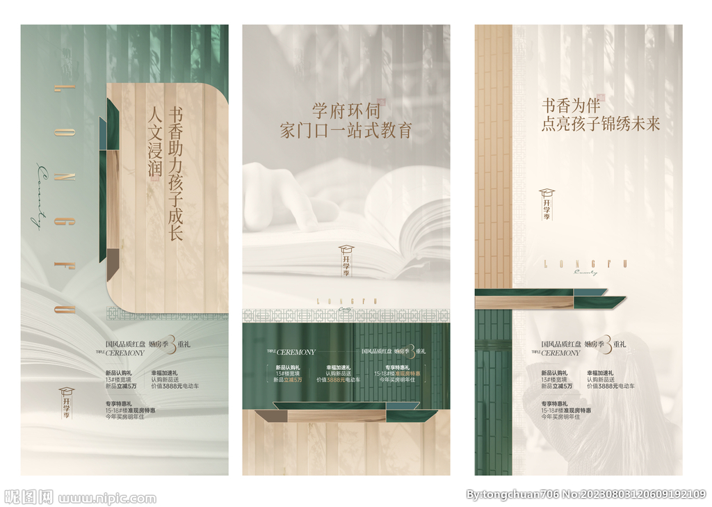 地产学区房系列稿