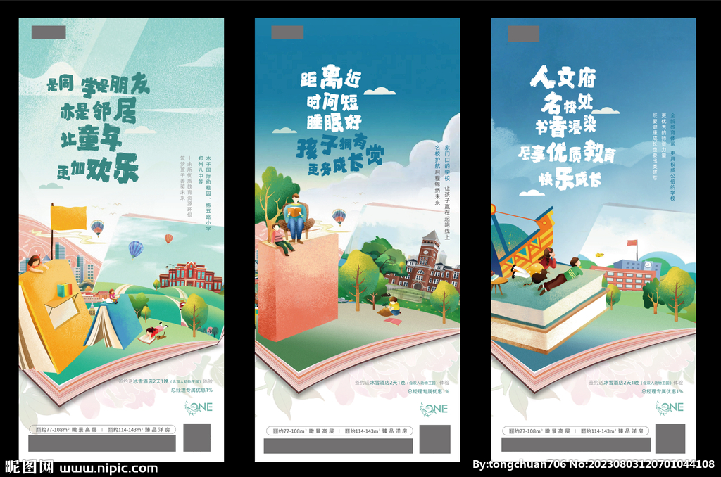地产学区教育价值点插画海报
