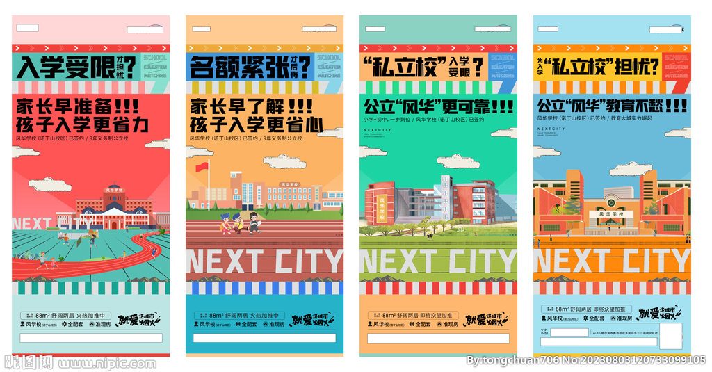 学区房教育系列稿