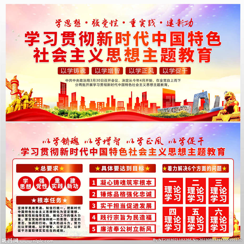 党建主题教育展板