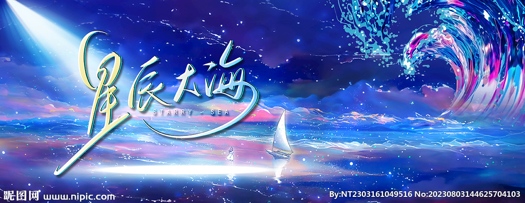 插画星辰大海希望背景板