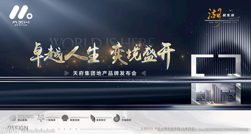 高端地产主画面