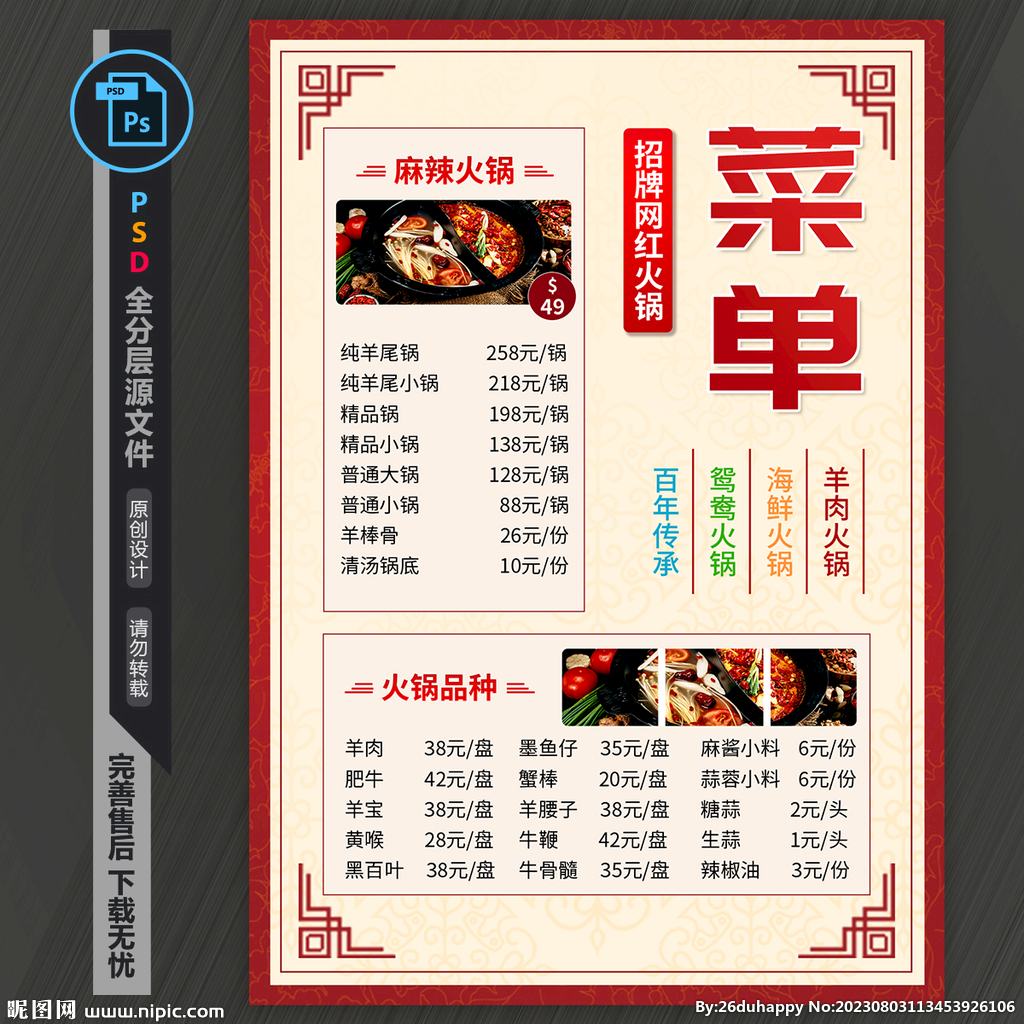 火锅菜单