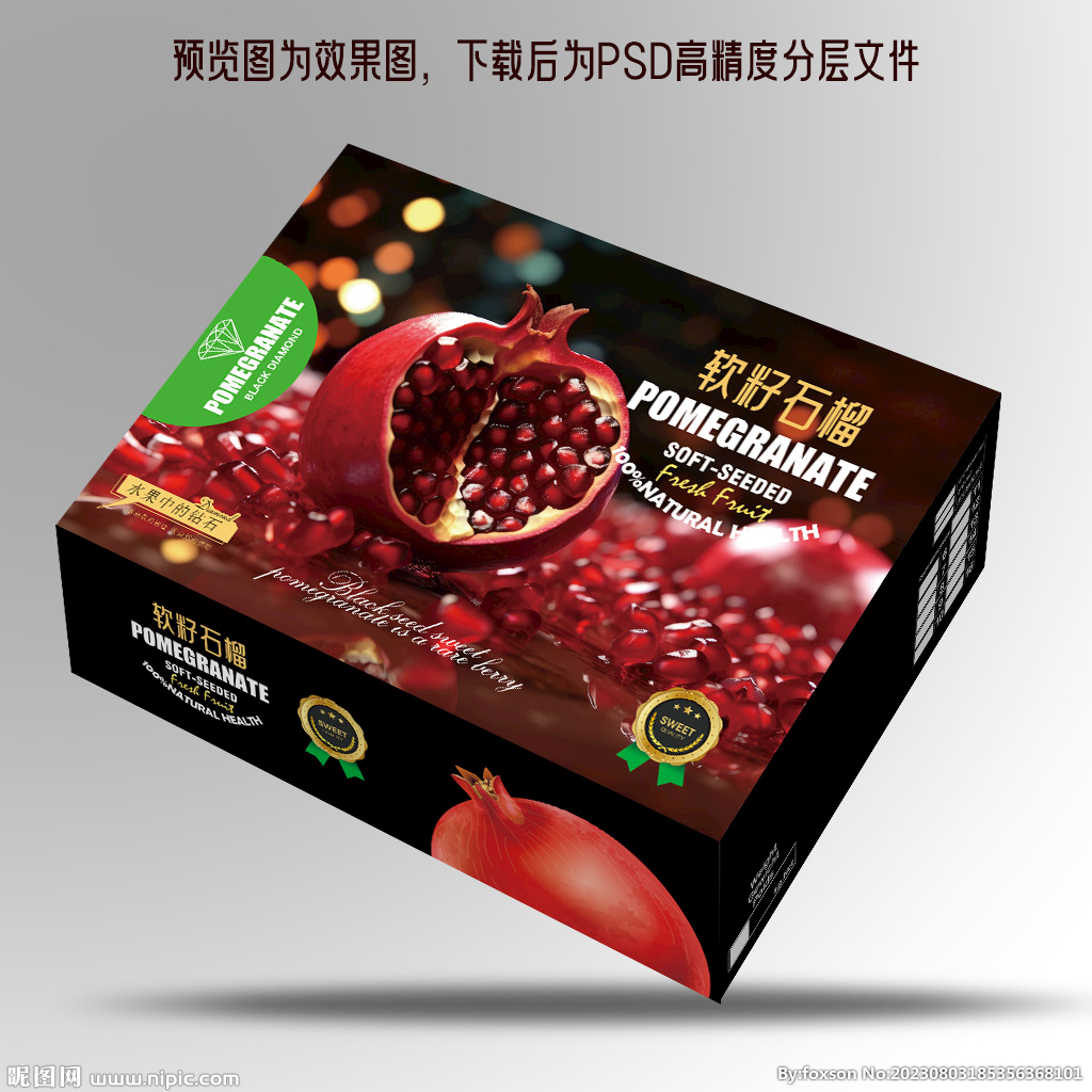 石榴包装平面展开图