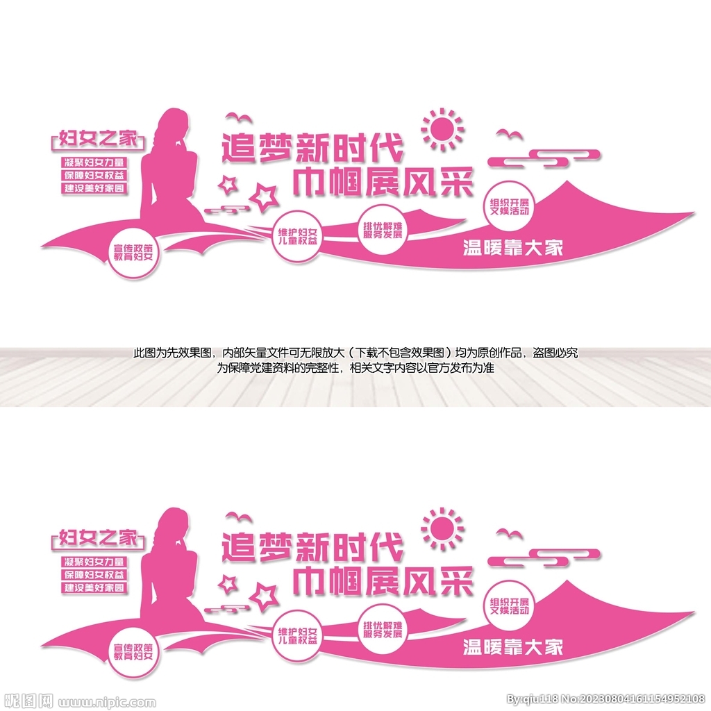 妇女之家宣传展板背景墙设计