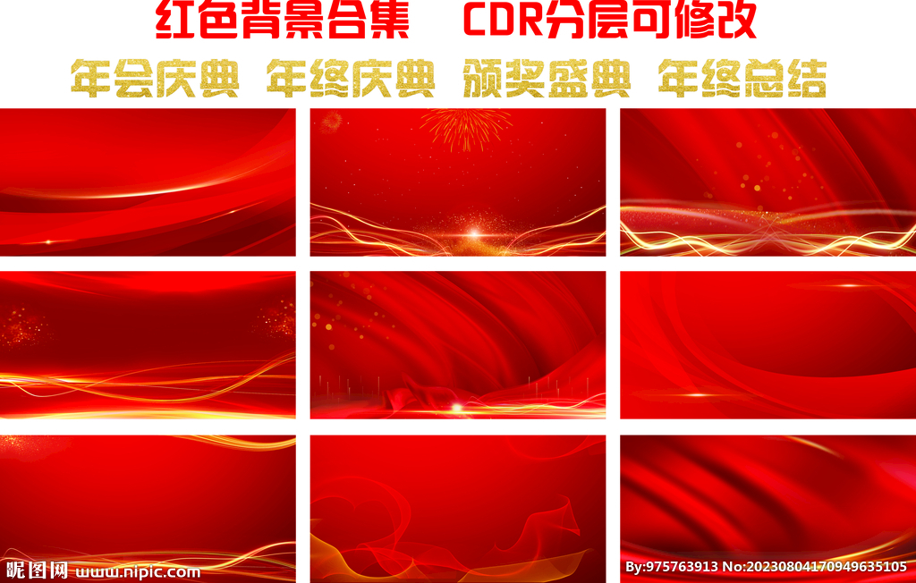 红色背景模板