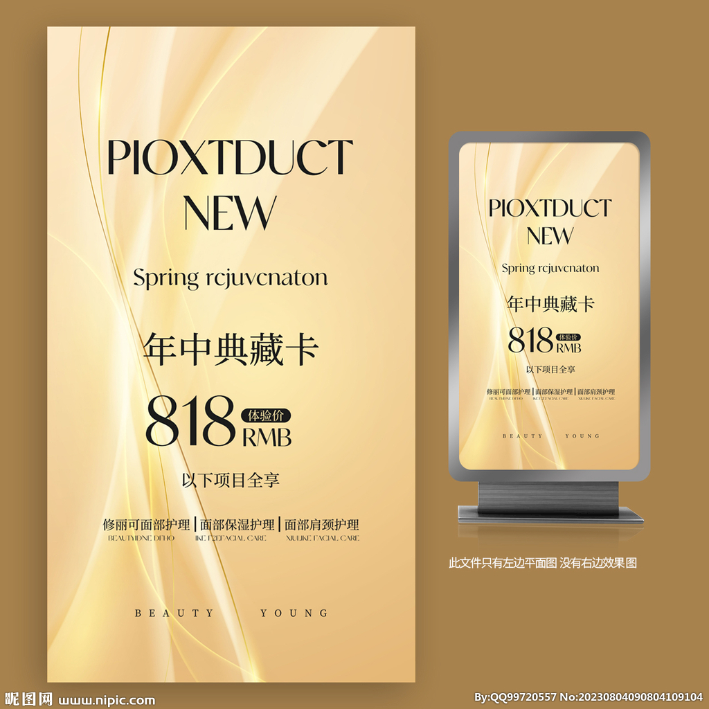 年中典藏卡开业庆典海报