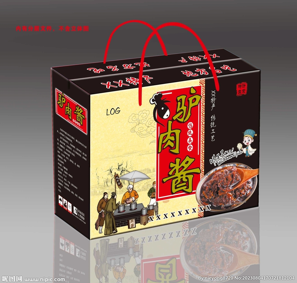 驴肉酱包装盒