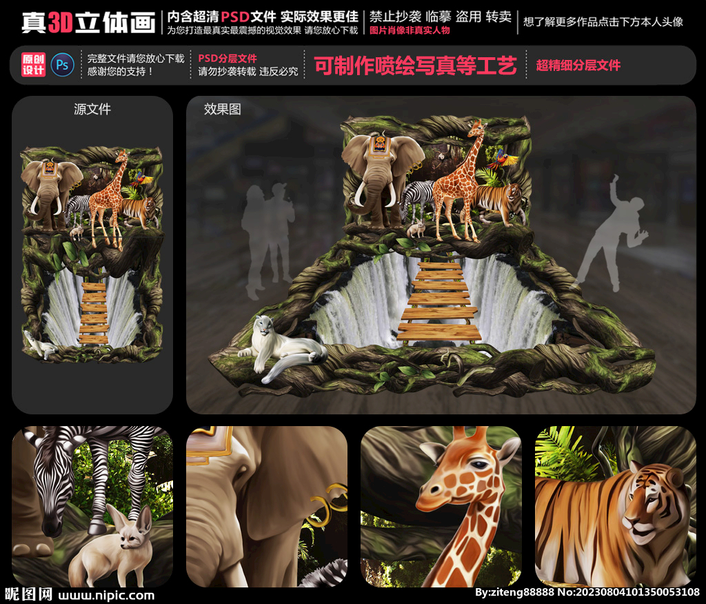 动物世界立体画