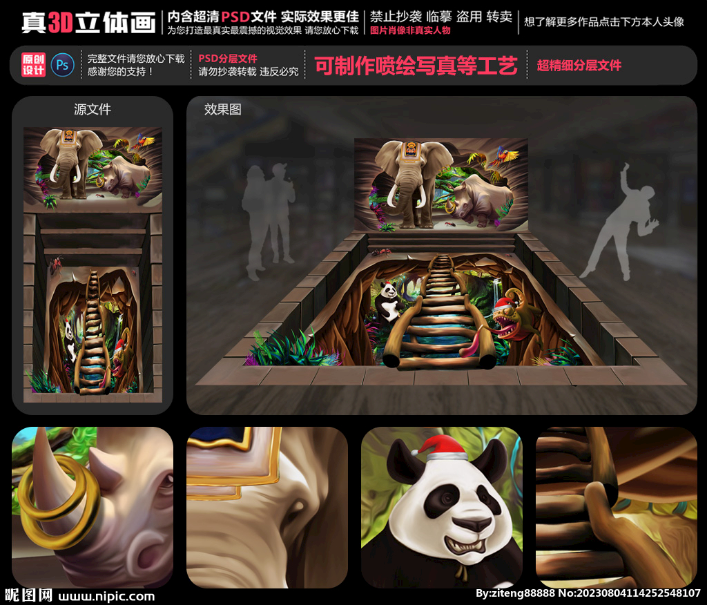 动物世界立体画