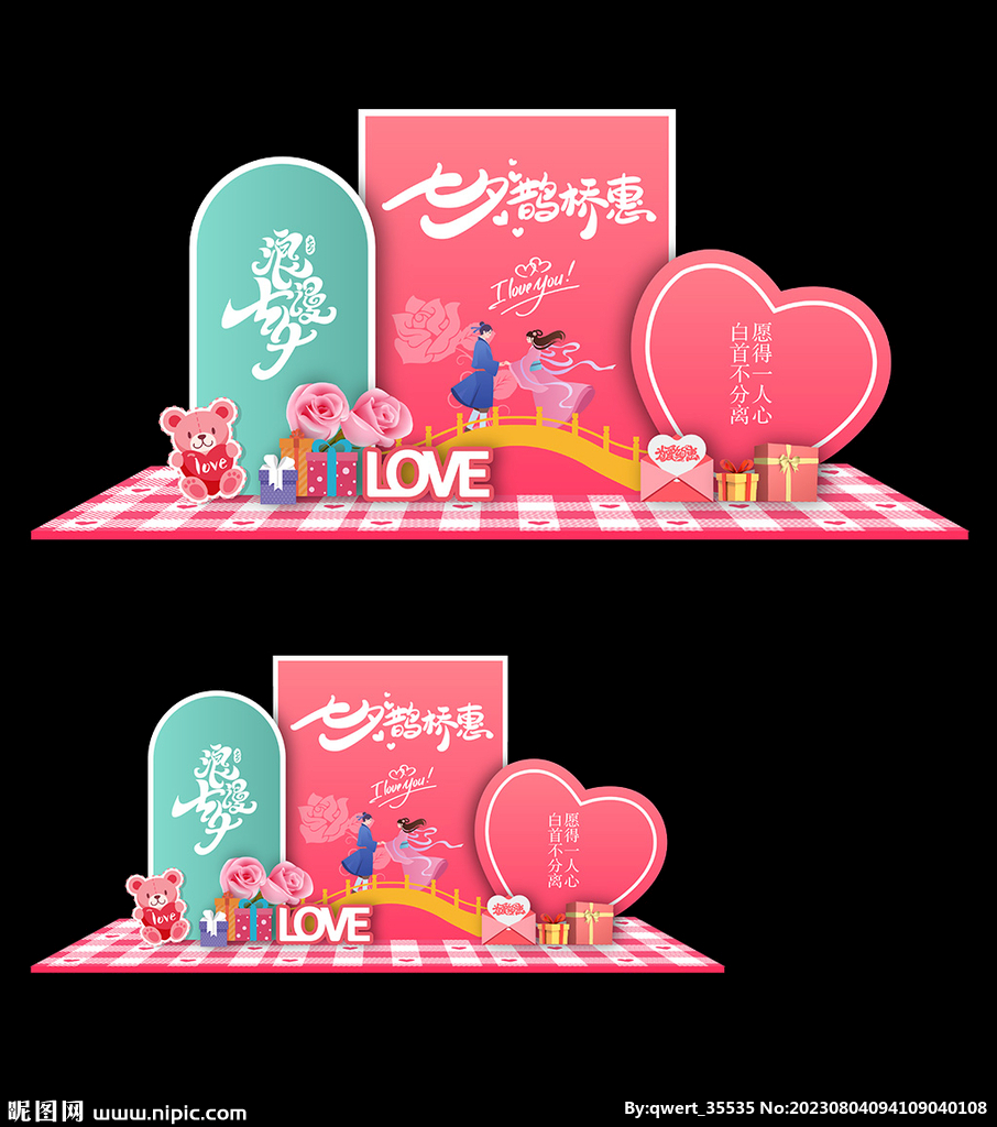 七夕情人节美陈活动造型布置