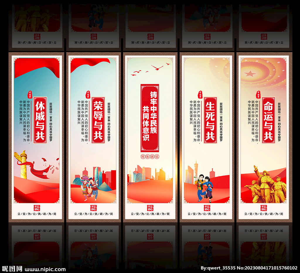 民族团结宣传展板