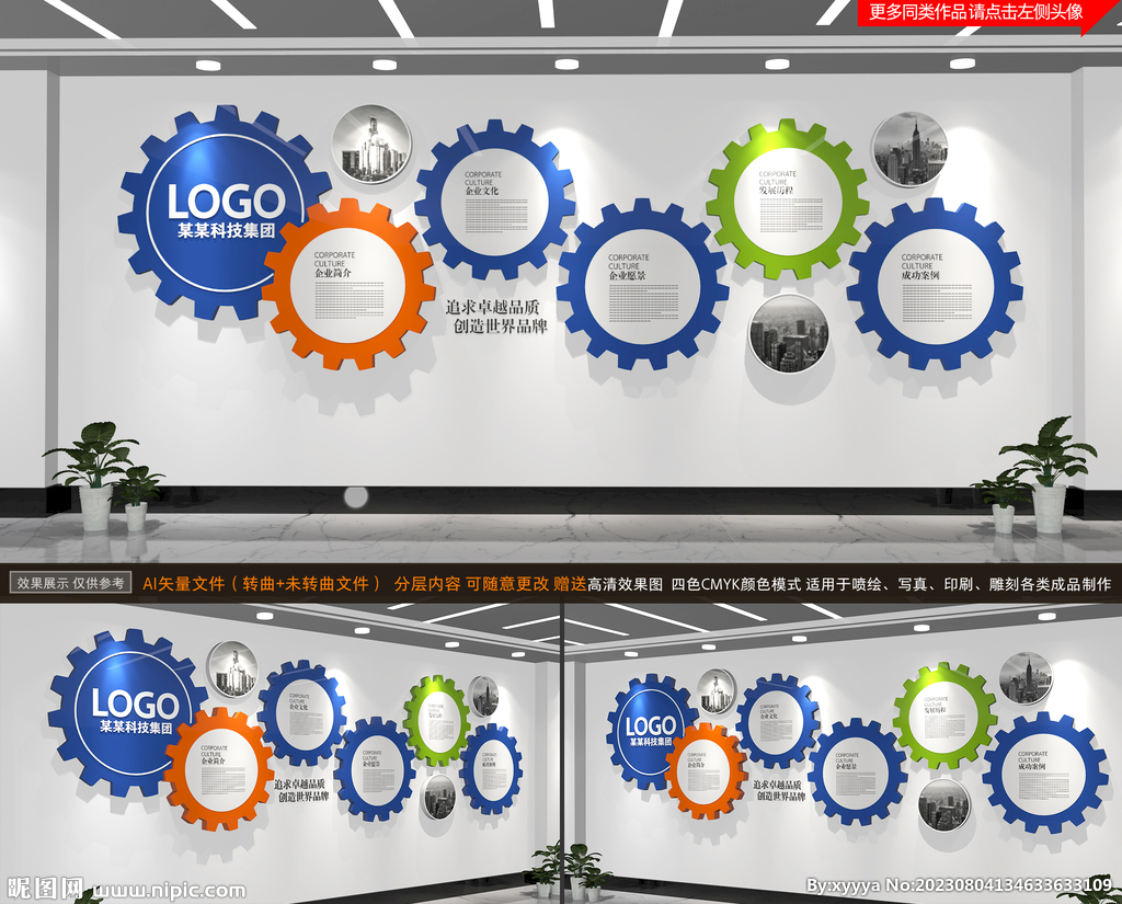 创意企业文化墙形象墙