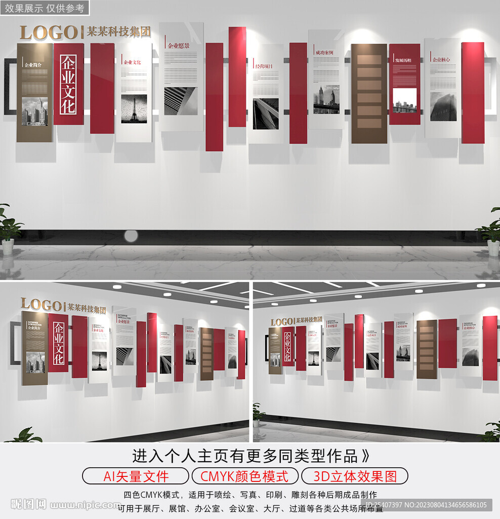 红色企业文化墙公司立体宣传栏