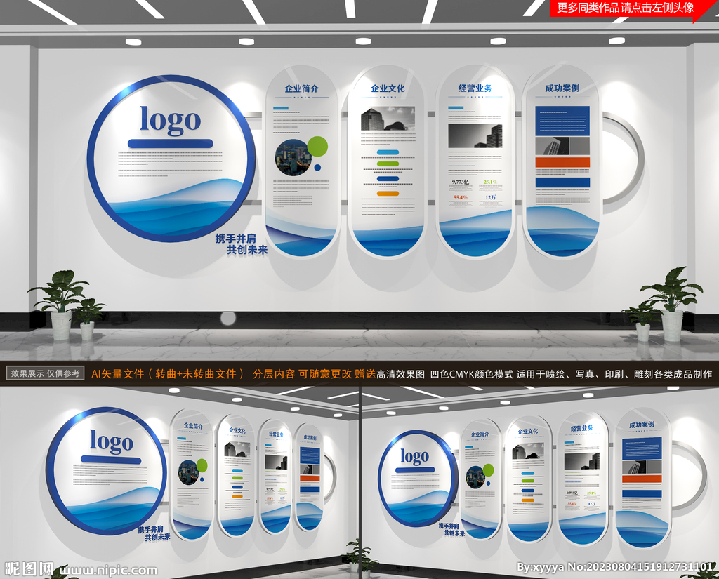 蓝色立体企业文化墙