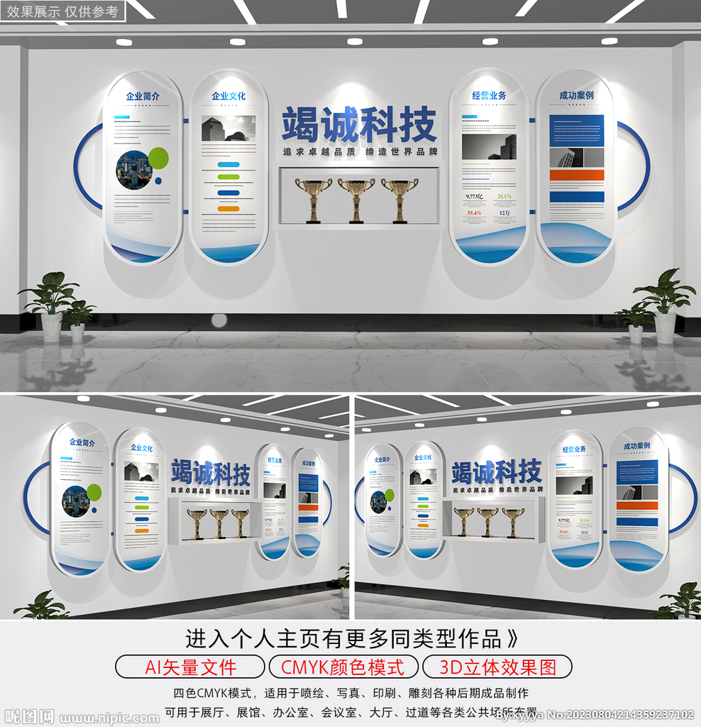 企业文化墙荣誉墙