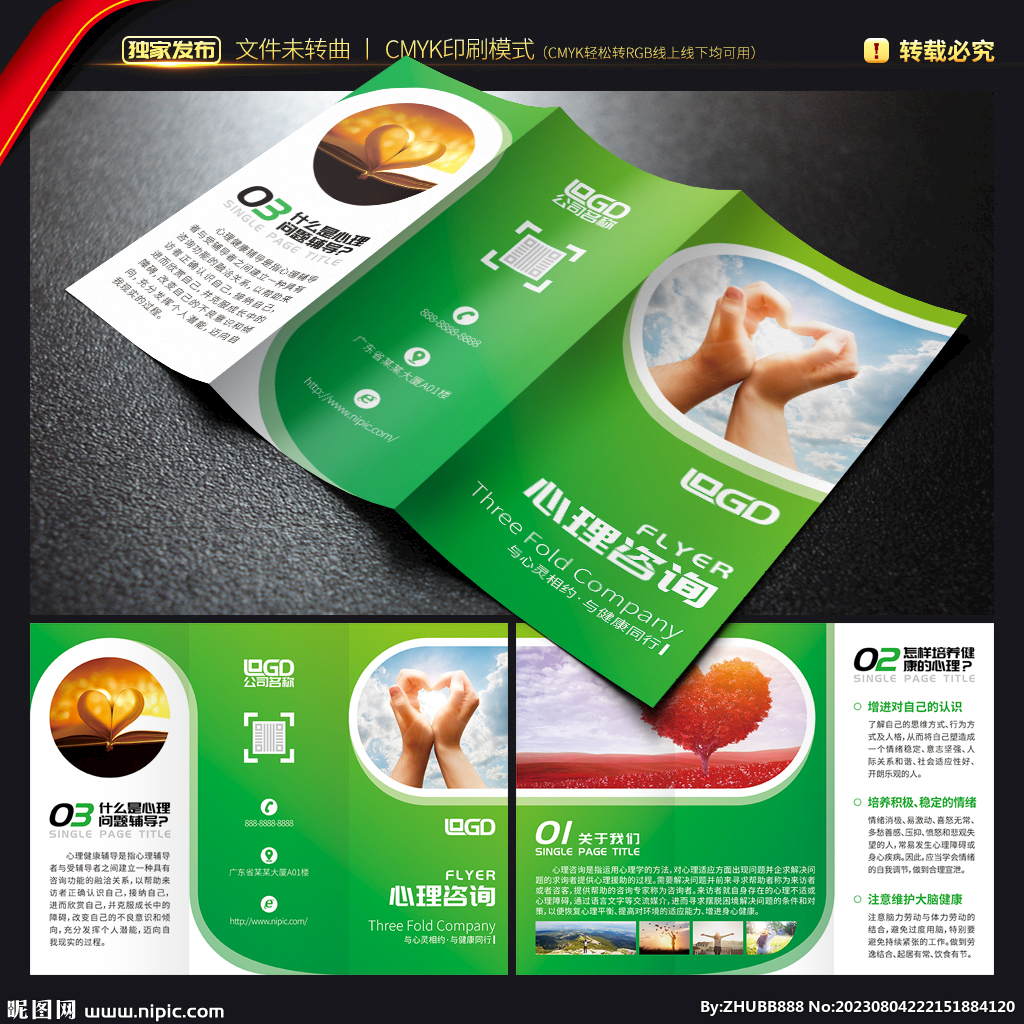 心理咨询三折页