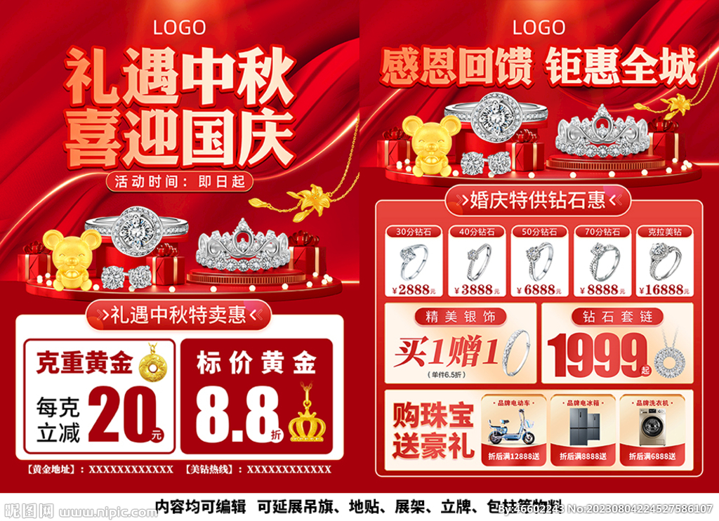 中秋国庆珠宝单页海报