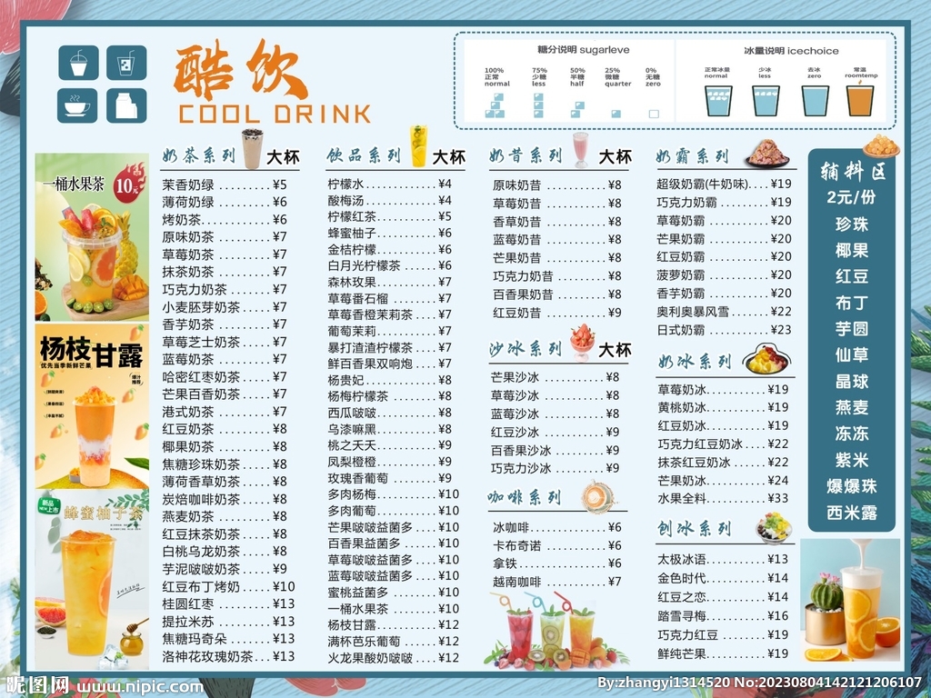 奶茶菜单