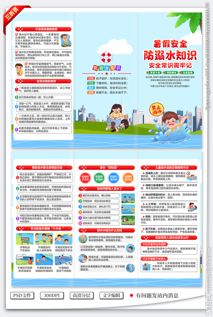 防溺水三折页