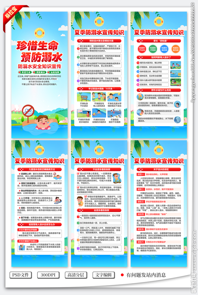 防溺水安全展架