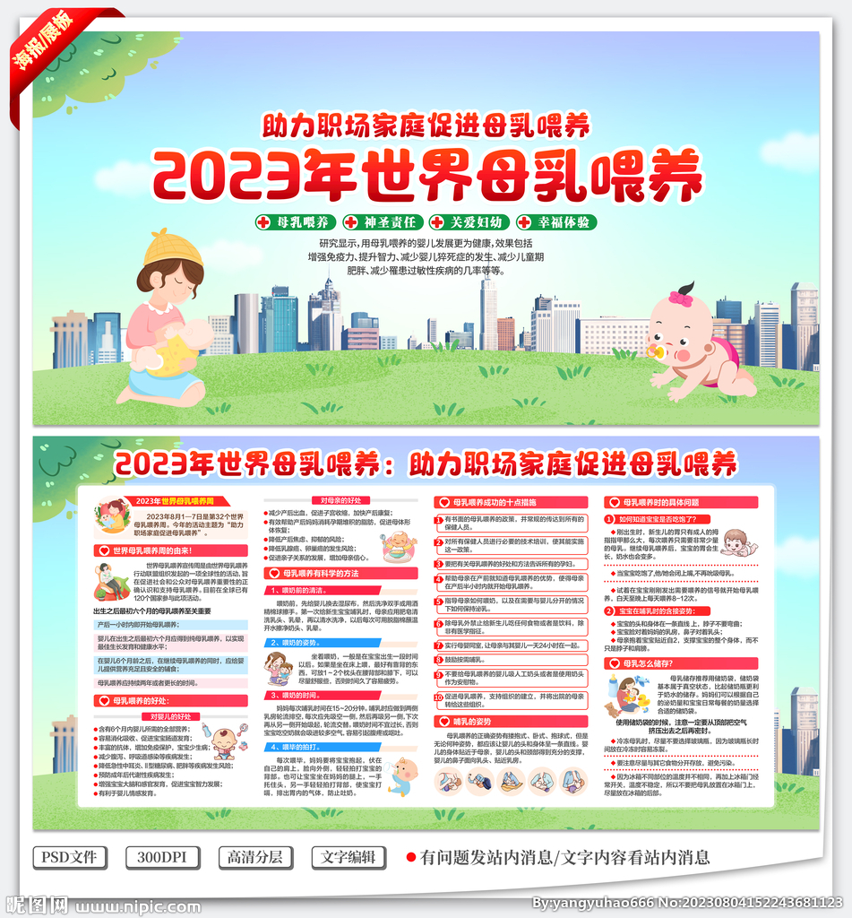 世界母乳喂养周