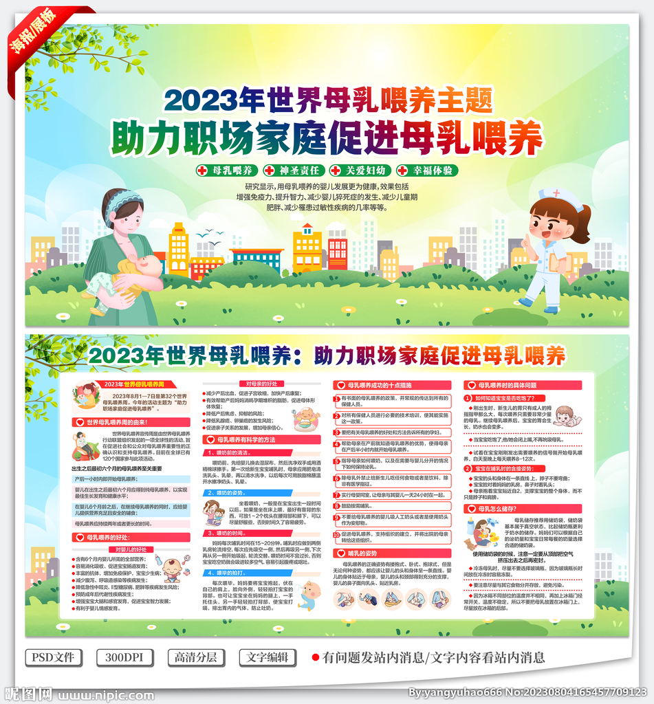 2023世界母乳喂养周